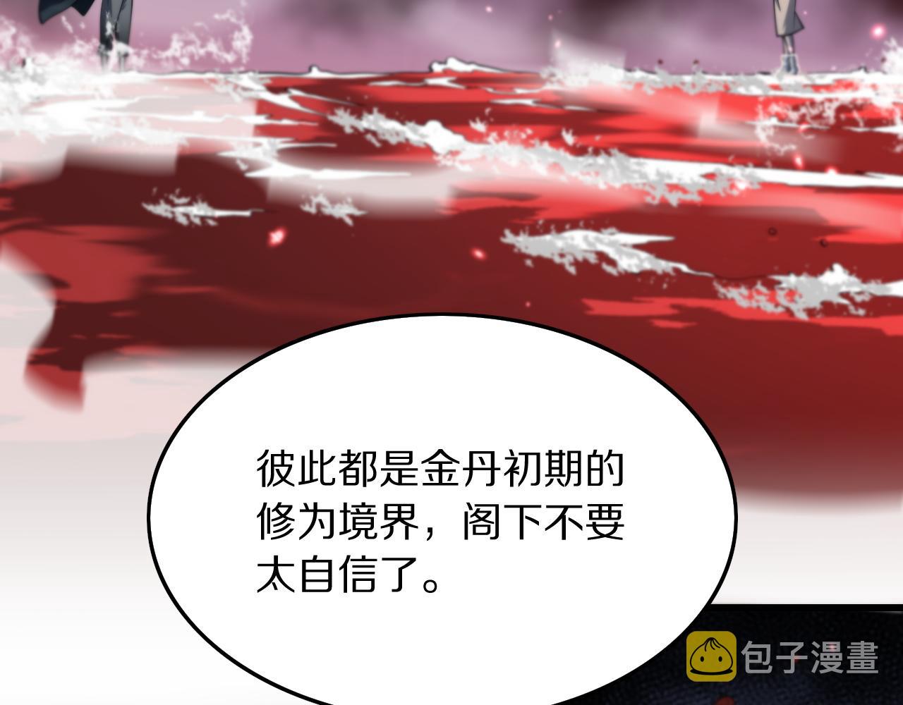 祖师爷下山小说漫画,第43话 无人之境1图