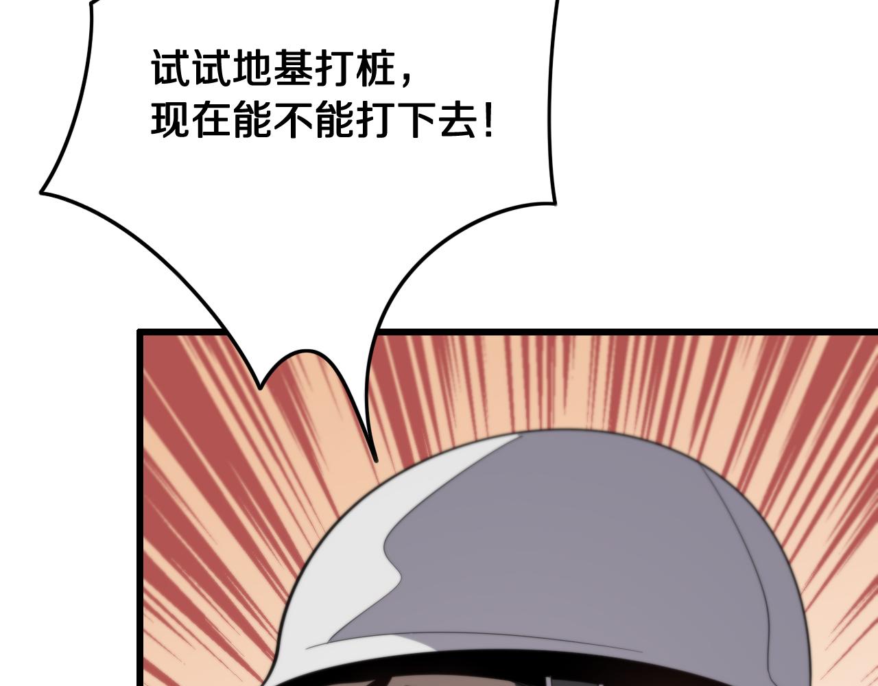 祖师爷下山下拉式免费观看漫画,第9话 龙翻身2图