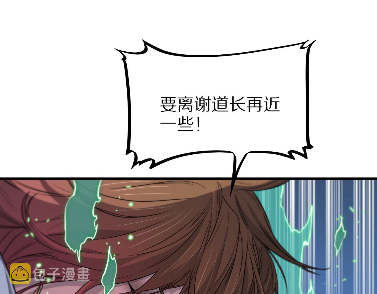 祖师爷下山完整版合集漫画,第59话 夺回地书1图