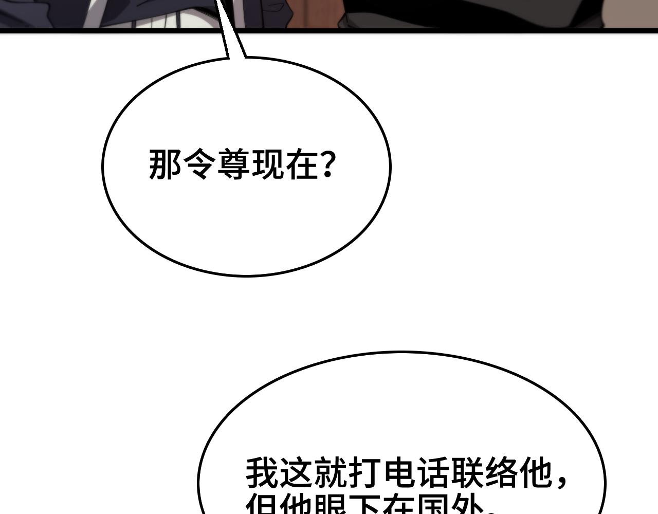 祖师爷下山完整版合集漫画,第13话 你真麻烦1图