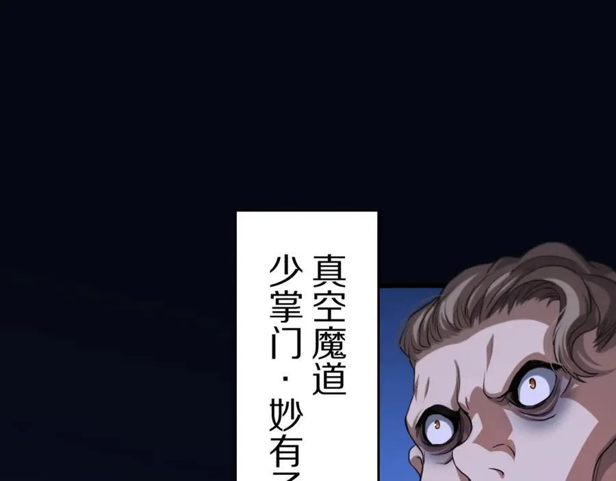 祖师爷下山完整版合集漫画,第111话 母亲2图