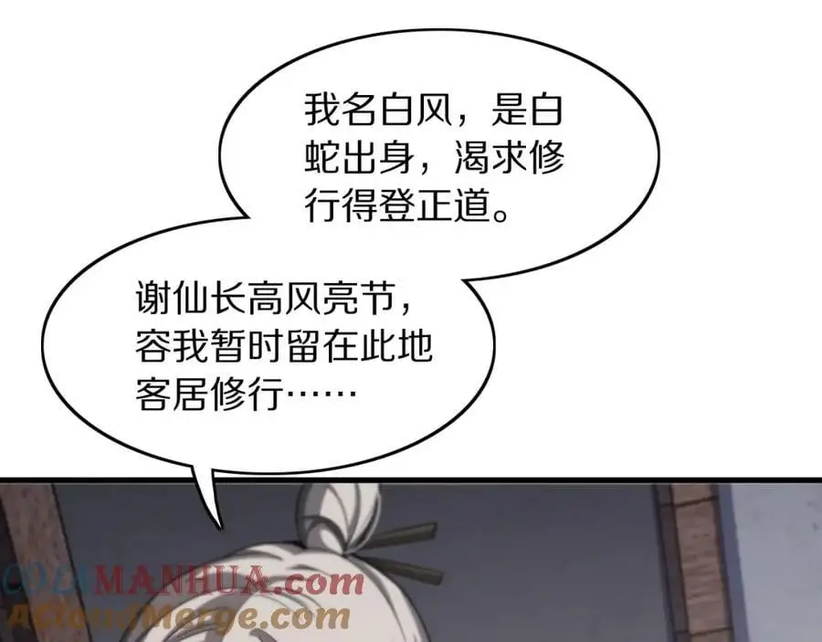 祖师爷下山完整版合集漫画,第109话 命里的劫数1图