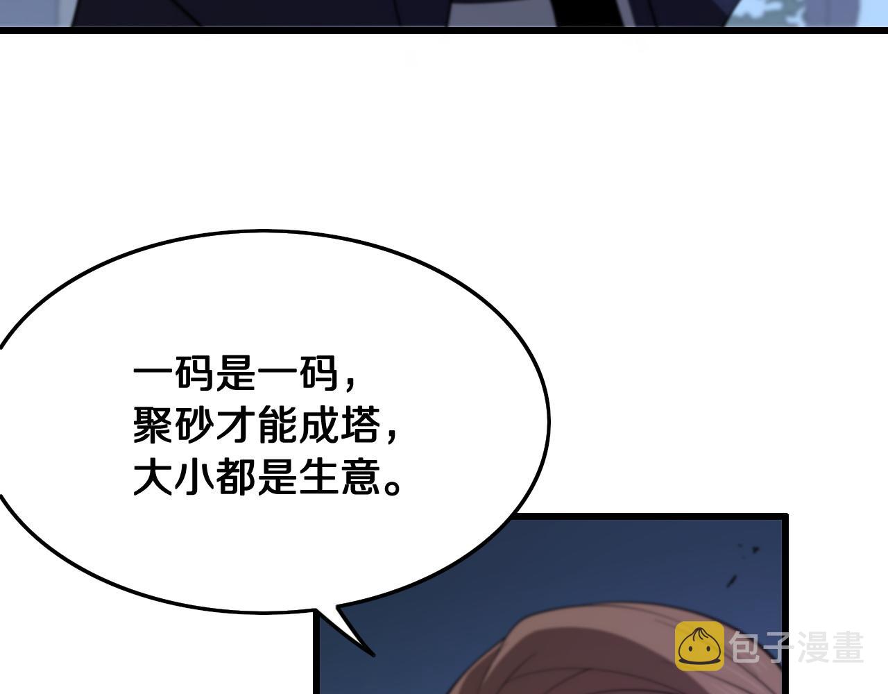 祖师爷下山完整版合集漫画,第7话 天地大道书2图