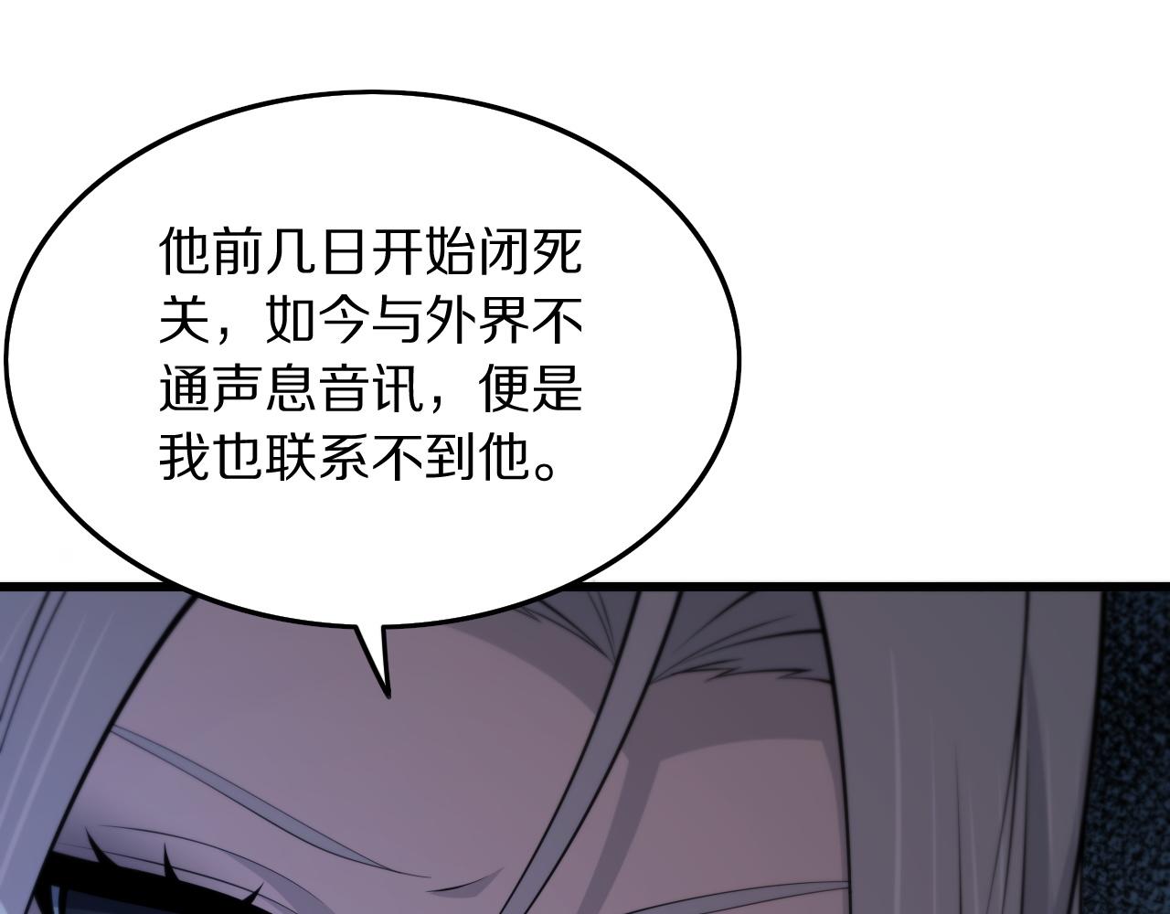 祖师爷下山小说完整版漫画,第42话 雷霆之怒2图