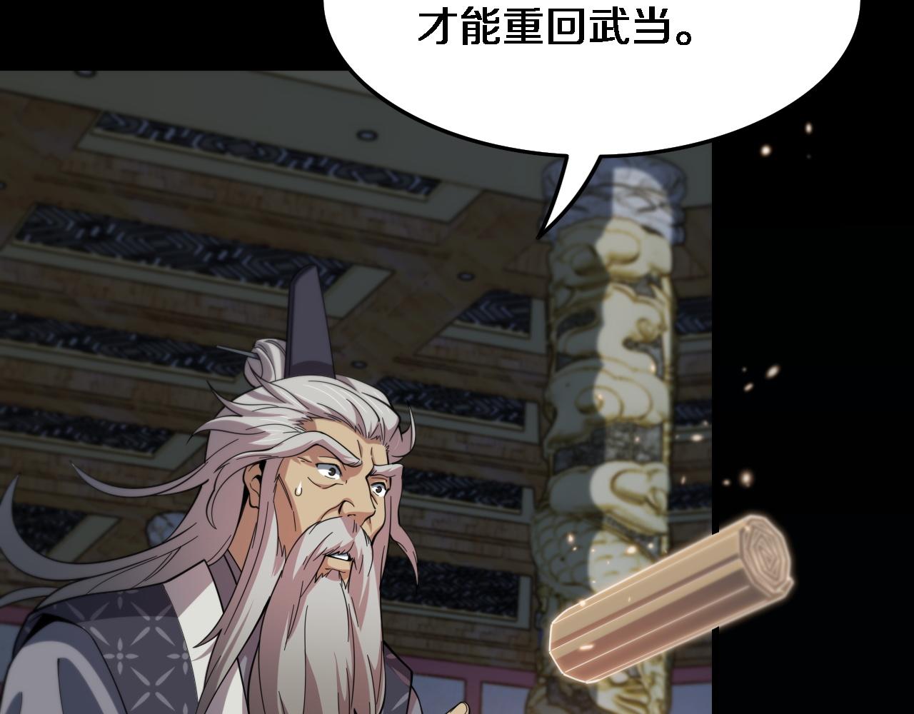 祖师爷下山完整版合集漫画,第62话 修复金丹2图