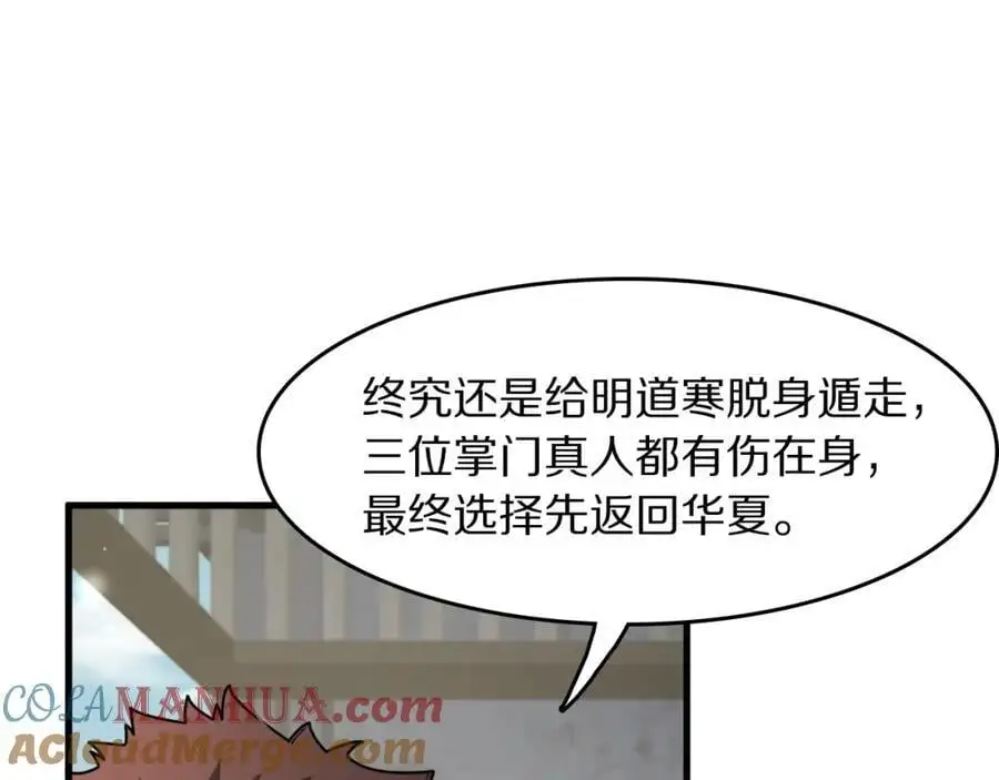 祖师爷下山免费观看下拉式漫画,第104话 回到滨海市1图