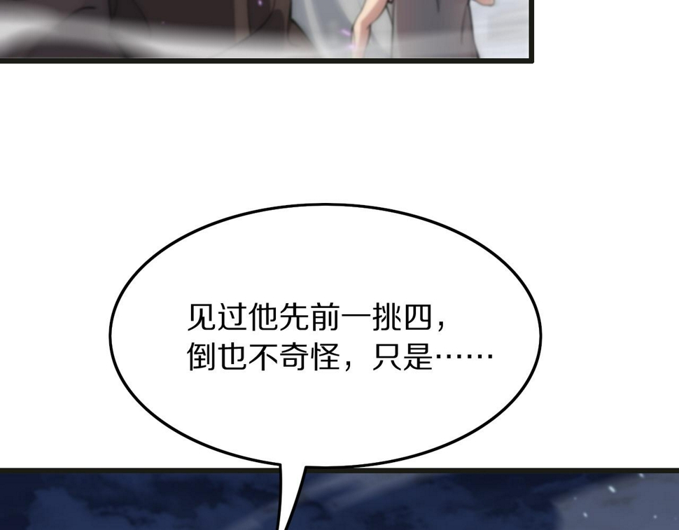 祖师爷下山完整版合集漫画,第75话 五宗的认可2图