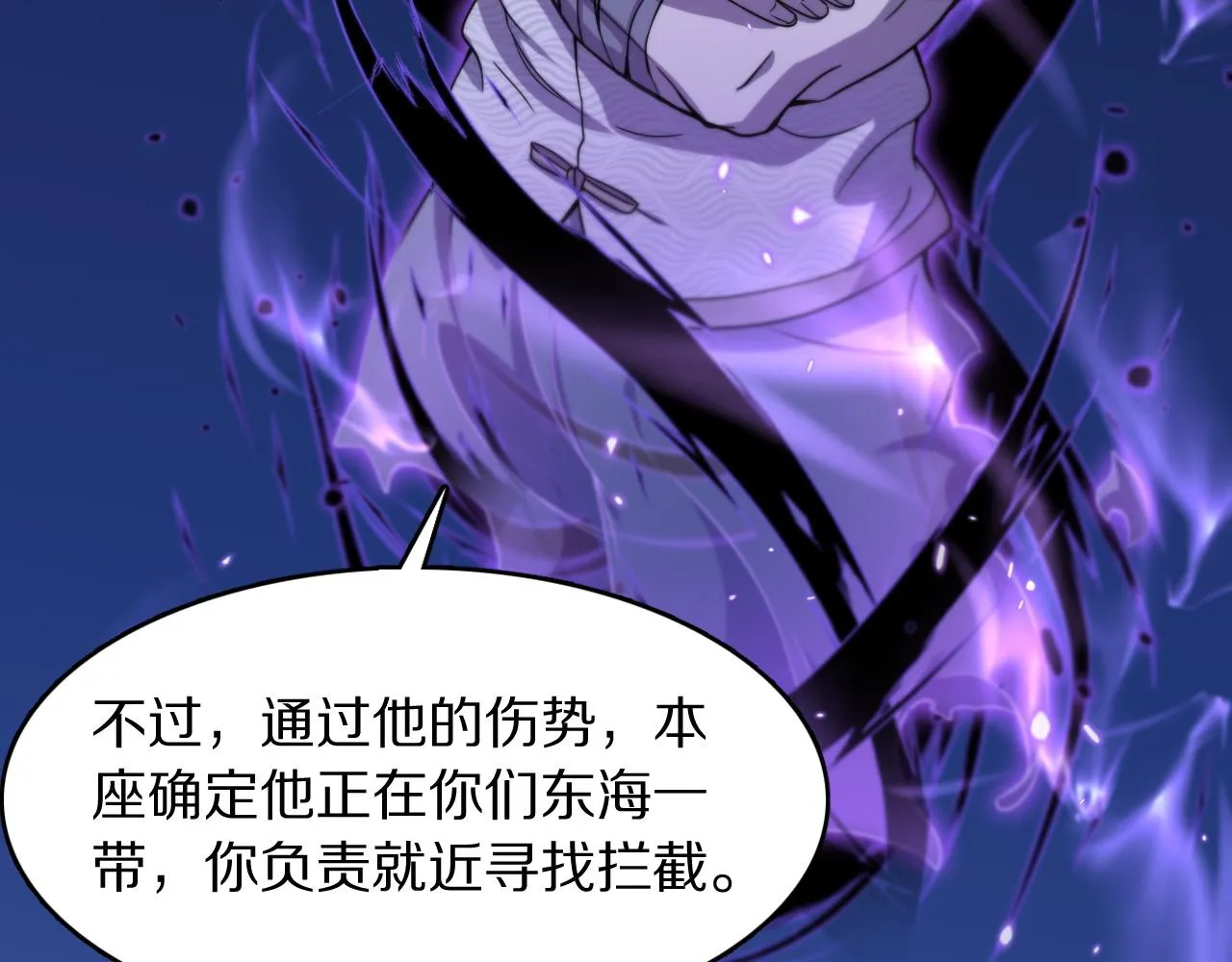 祖师爷下山完整版合集漫画,第79话 蓬莱的叛徒1图