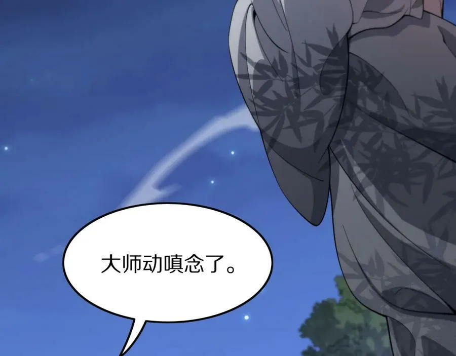 祖师爷下山完整版合集漫画,第80话 武力交流1图