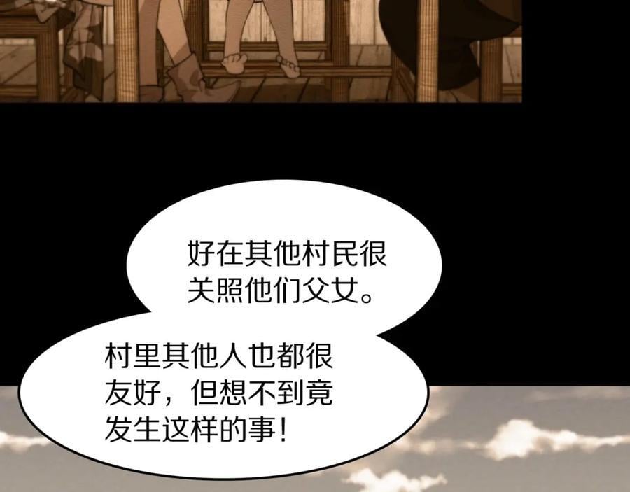 祖师爷下山完整版合集漫画,第93话 袭击村庄的怪物2图