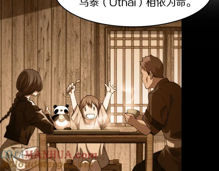 祖师爷下山完整版合集漫画,第93话 袭击村庄的怪物1图