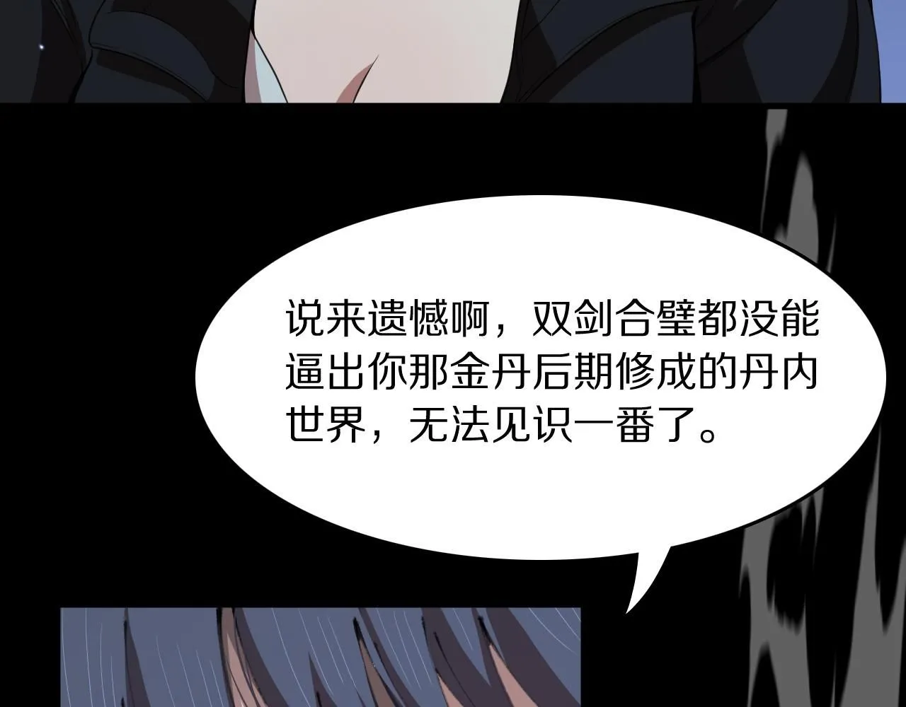 祖师爷下山完整版合集漫画,第90话 调查队伍壮大1图