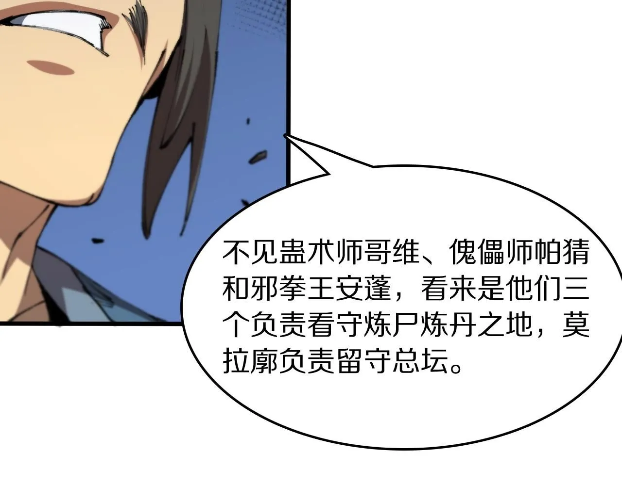 祖师爷下山完整版合集漫画,第85话 降头师莫拉廓1图