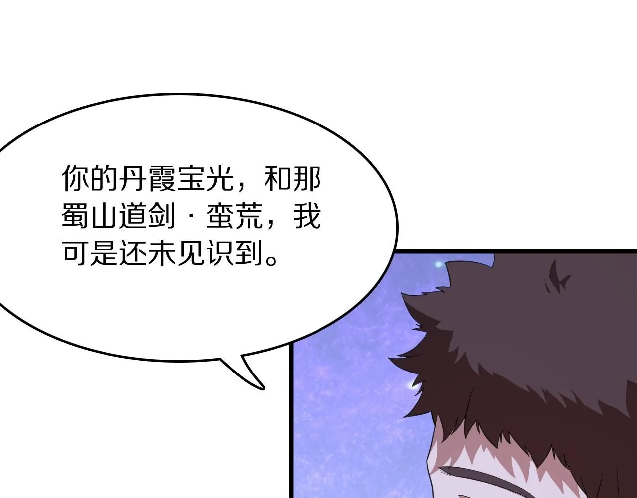 祖师爷下山漫画免费观看全集下拉漫画漫画,第90话 调查队伍壮大1图