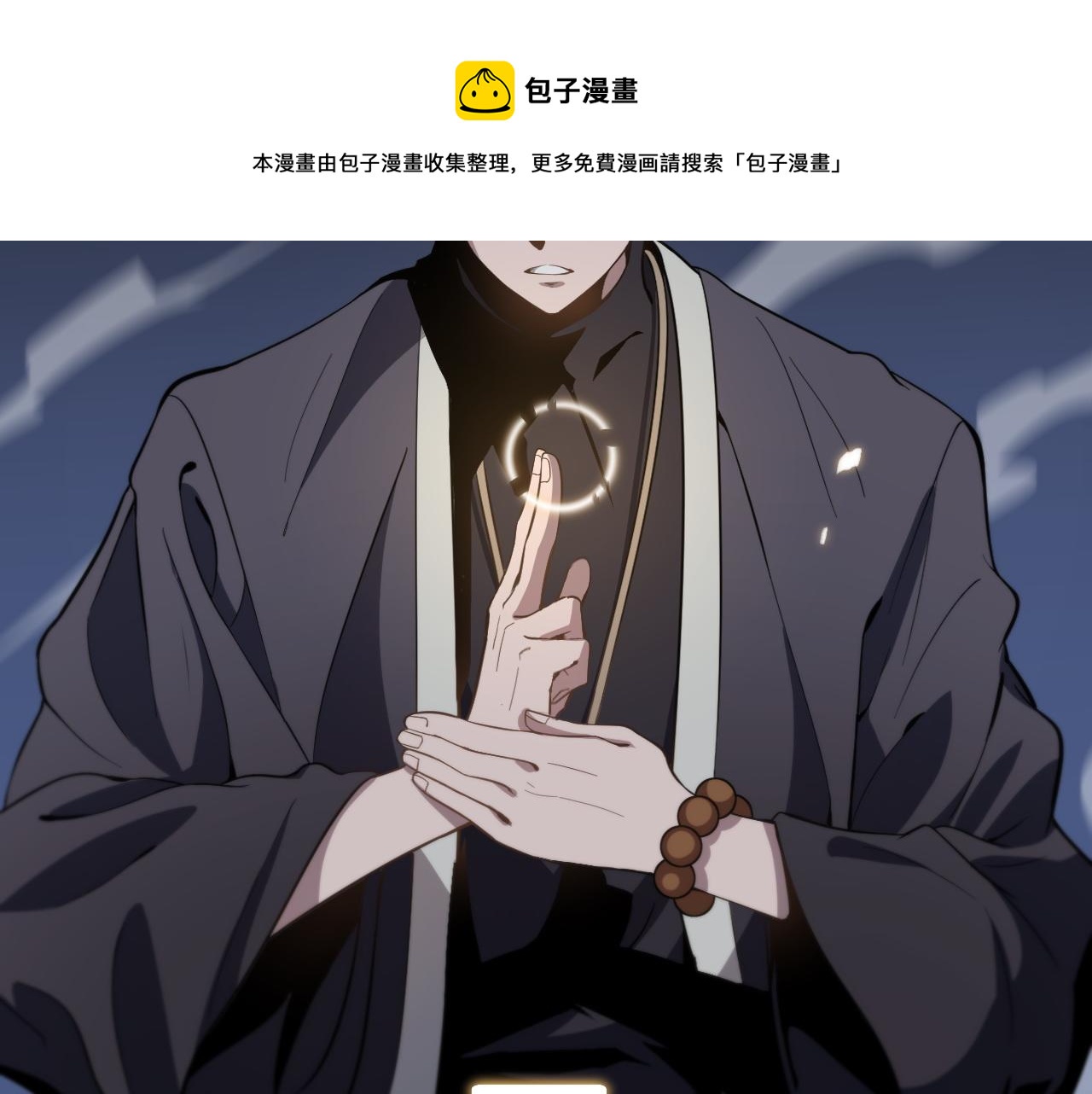 祖师爷下山完整版合集漫画,第17话 驭机飞行2图
