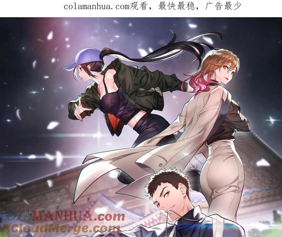 祖师爷下山谢罗和马总的关漫画,第96话 陷阱？通路？1图