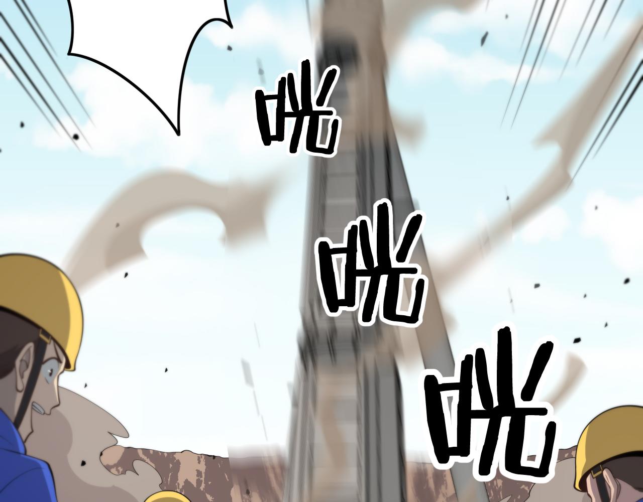 祖师爷下山完整版合集漫画,第9话 龙翻身2图