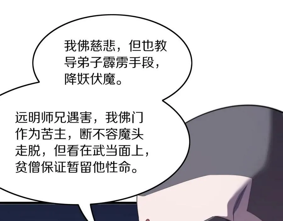 祖师爷下山完整版合集漫画,第80话 武力交流2图