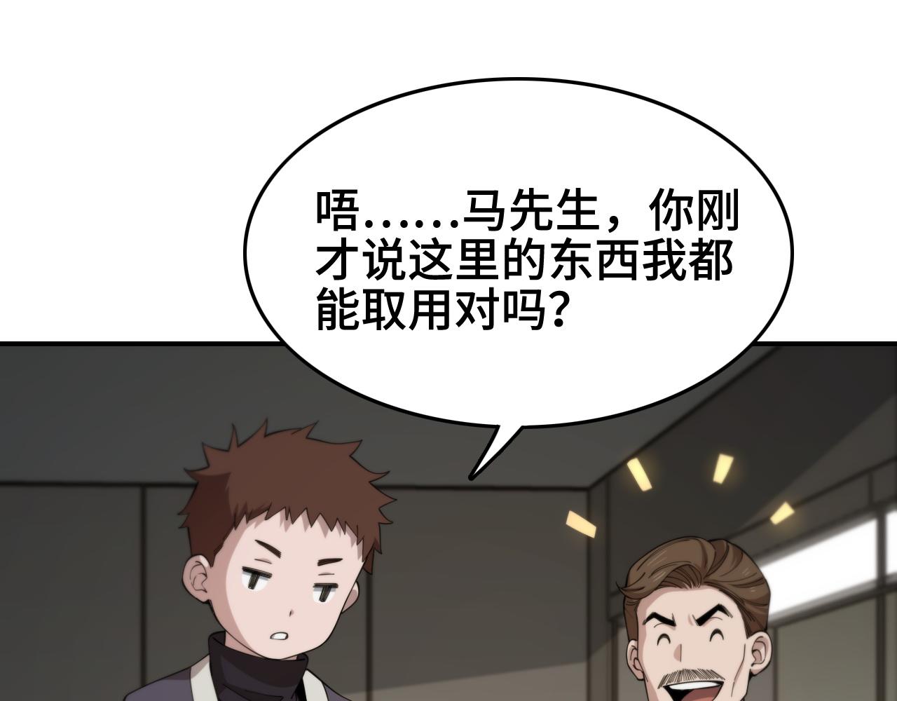 祖师爷下山完整版合集漫画,第15话 壁虎断尾2图
