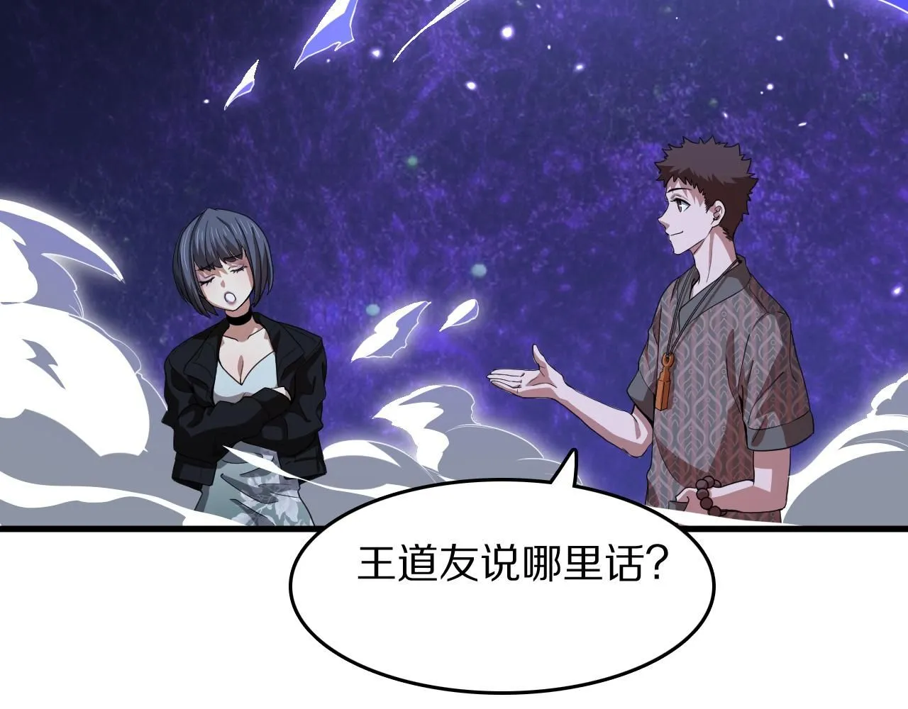 祖师爷下山漫画免费观看全集下拉漫画漫画,第90话 调查队伍壮大2图