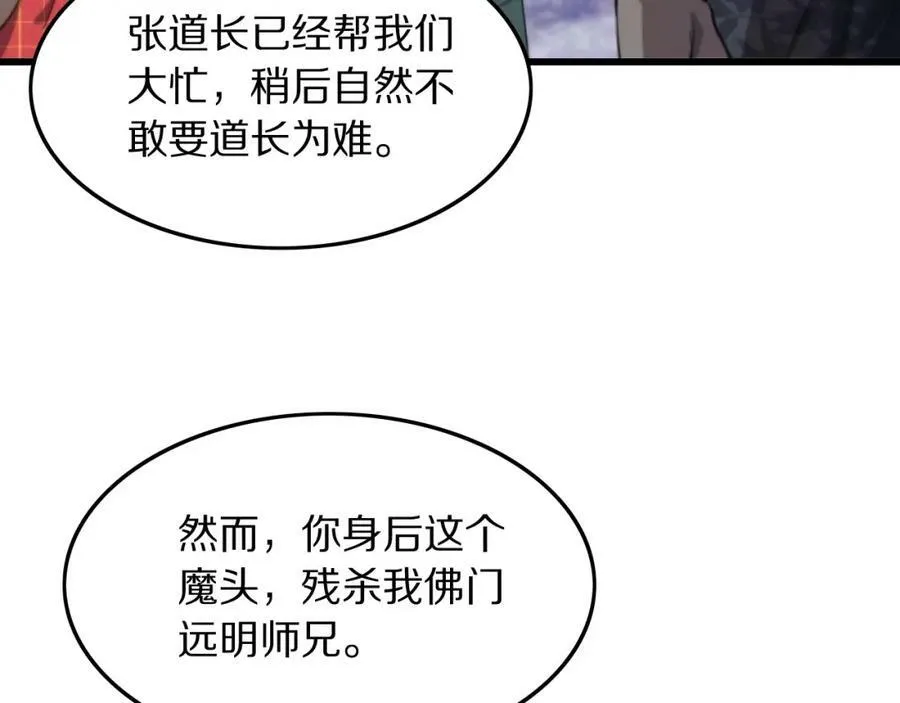 祖师爷下山完整版合集漫画,第80话 武力交流2图