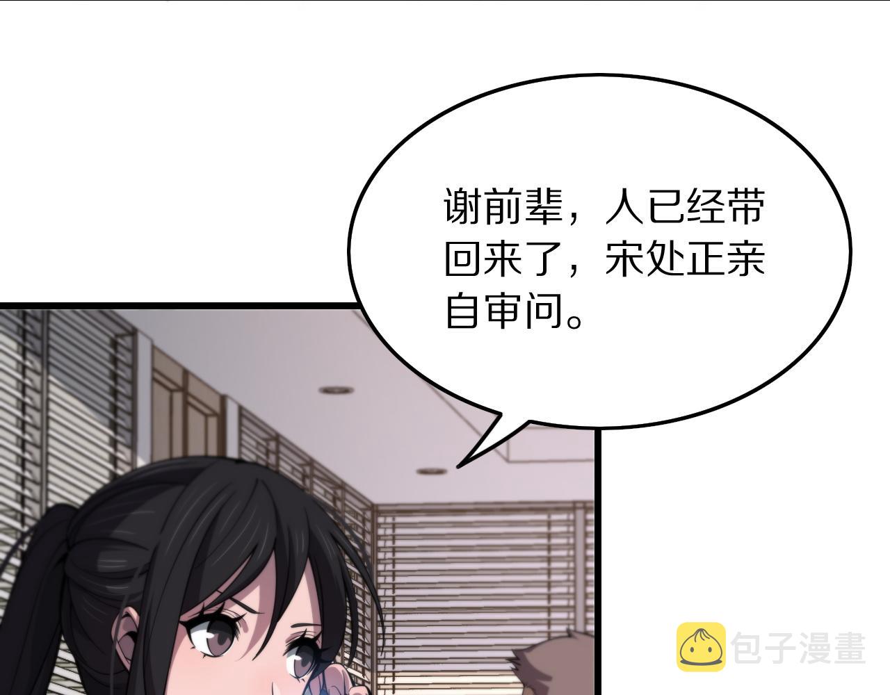祖师爷下山完整版合集漫画,第28话 惺惺相惜2图