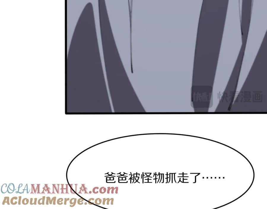 祖师爷下山完整版合集漫画,第93话 袭击村庄的怪物1图
