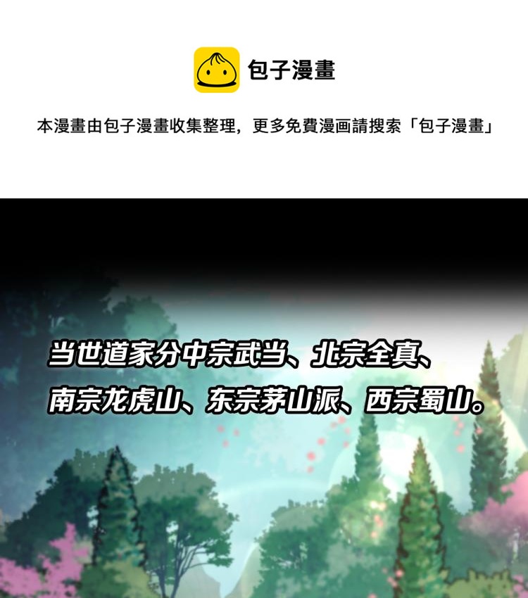 祖师爷下山漫画,序章 祖师爷下山1图