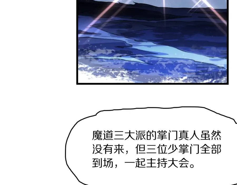 祖师爷下山完整版合集漫画,第111话 母亲1图