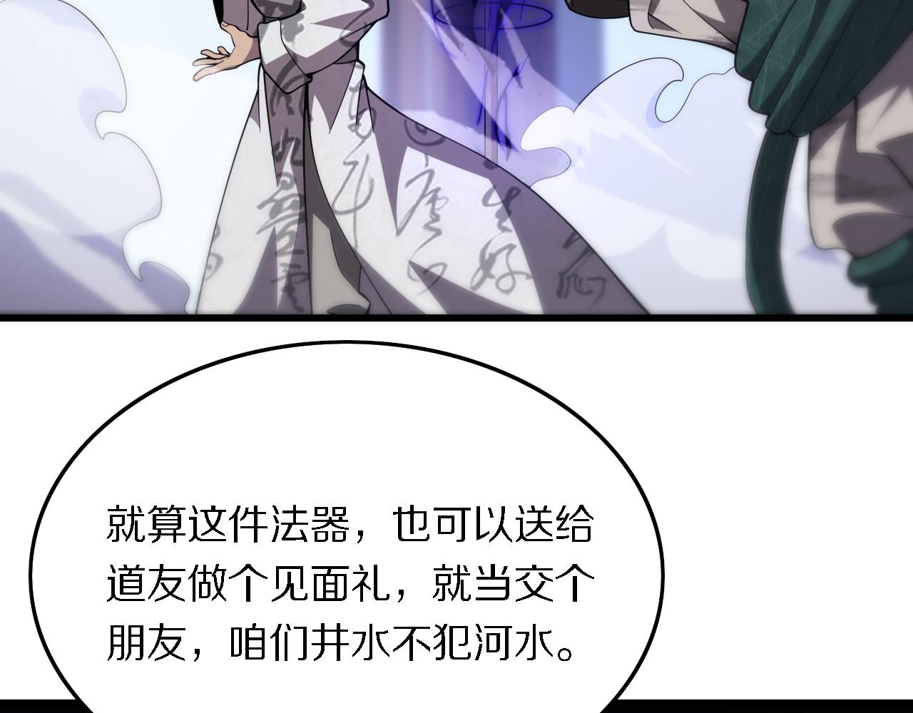 祖师爷下山完整版合集漫画,第5话 以体破术1图