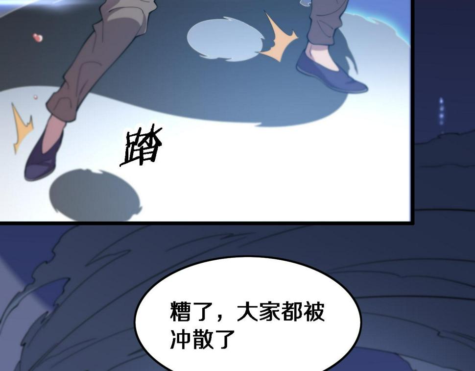 祖师爷下山漫画免费观看全集下拉漫画,第71话 袭击1图