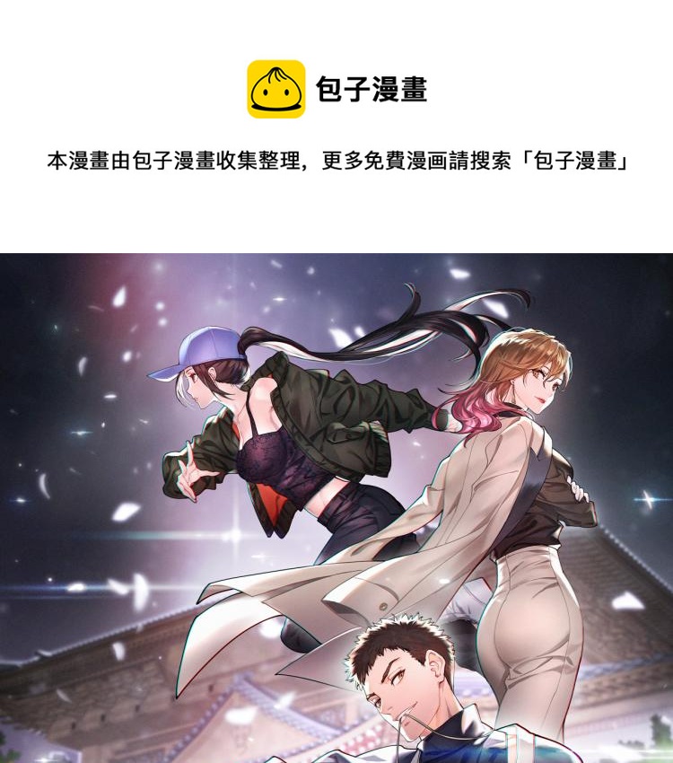 祖师爷下山免费观看40集漫画,第2话 斩妖救人1图