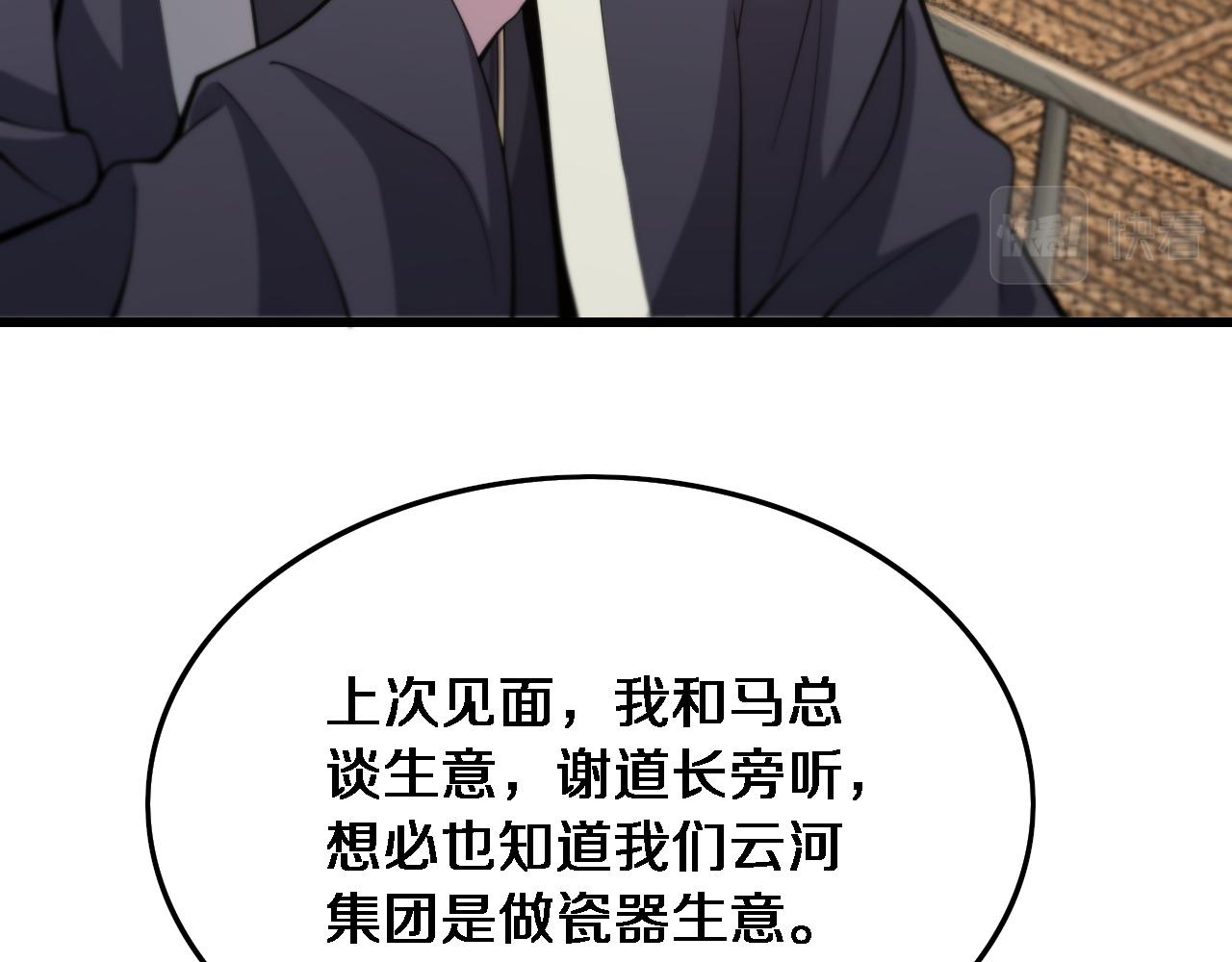 祖师爷下山漫画免费观看全集下拉漫画漫画,第24话 风水布置2图