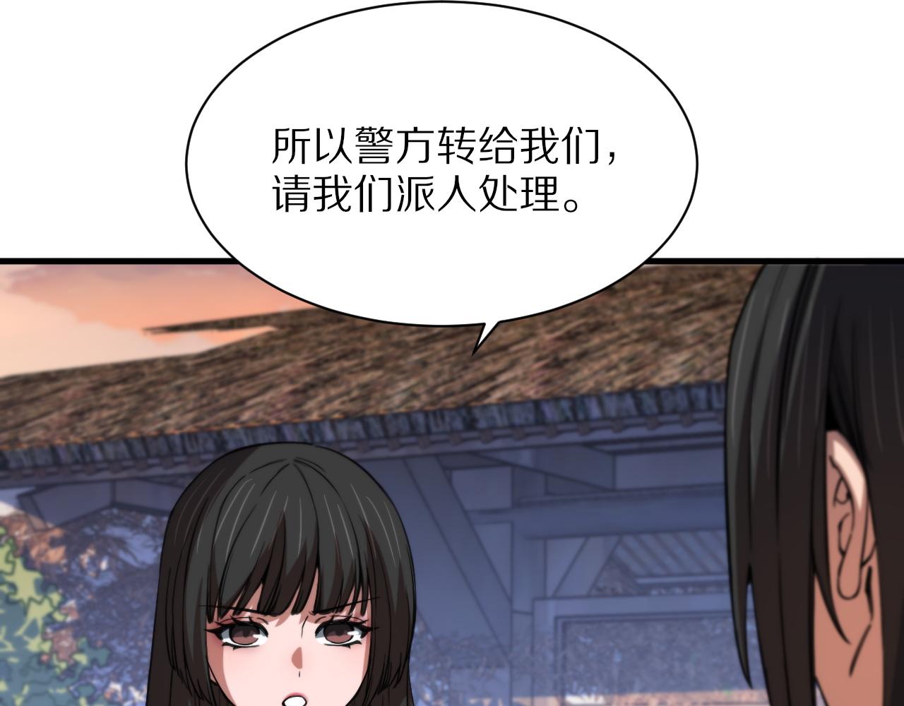 祖师爷下山漫画,第49话 播磨流2图