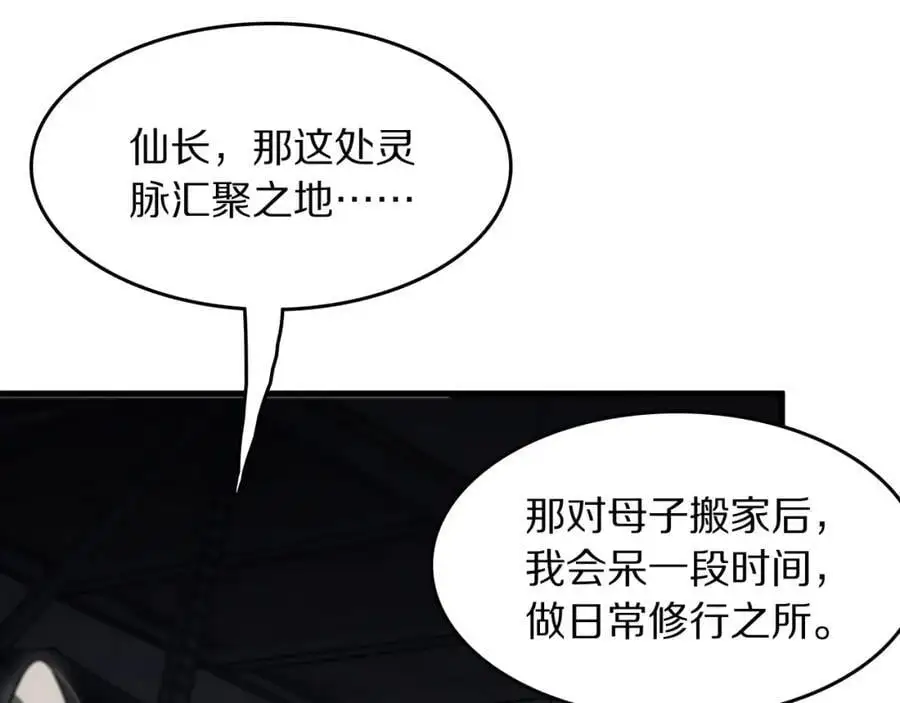 祖师爷下山下拉式漫画,第108话 大潮之力净化尸丹2图