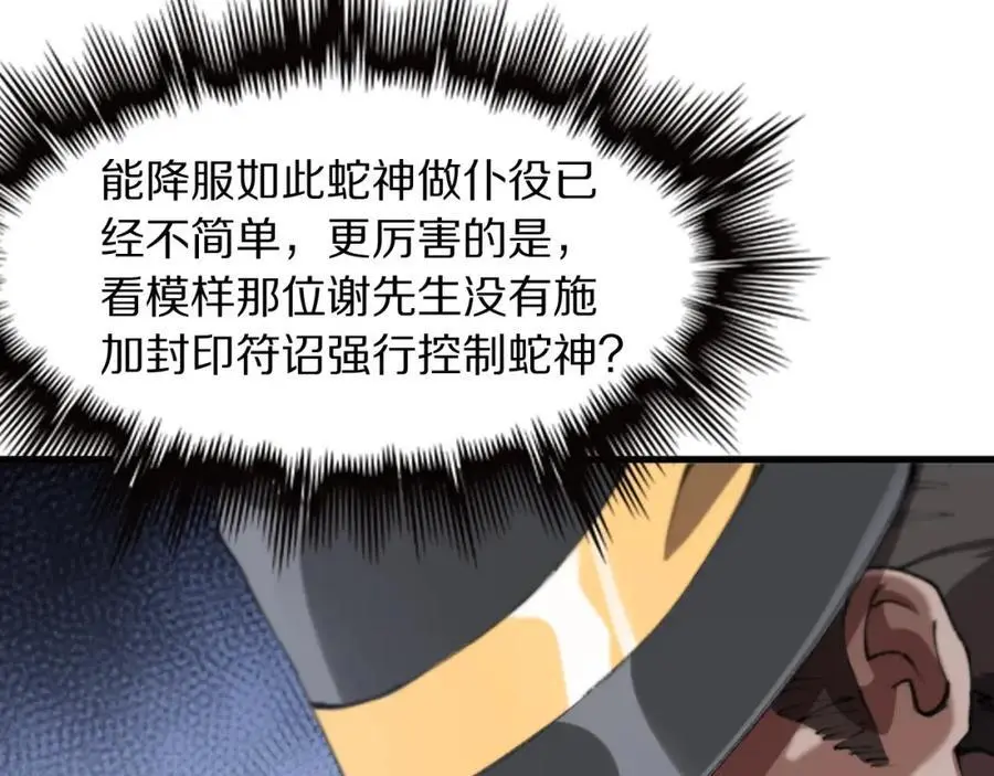 祖师爷下山完整版合集漫画,第109话 命里的劫数2图