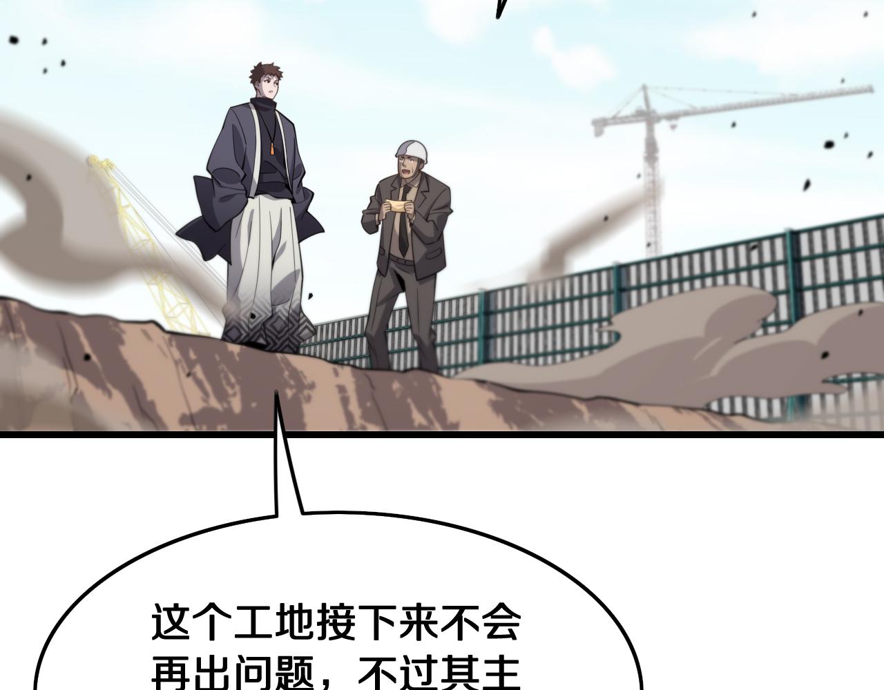 祖师爷下山完整版合集漫画,第9话 龙翻身2图