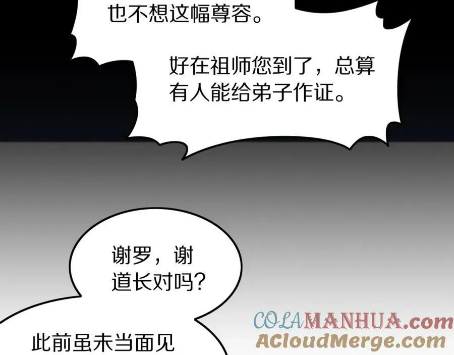 祖师爷下山完整版合集漫画,第80话 武力交流1图