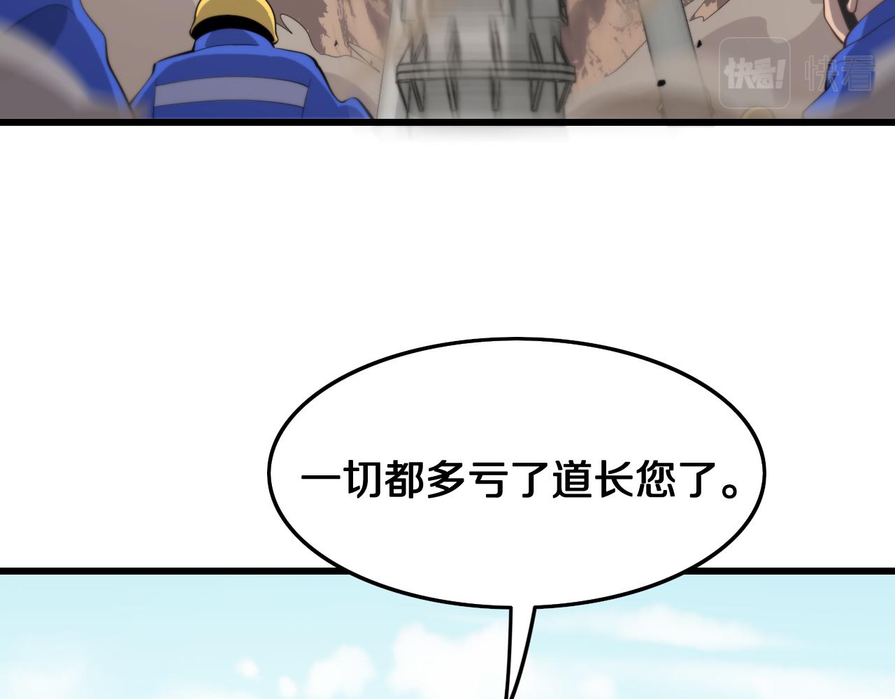 祖师爷下山完整版合集漫画,第9话 龙翻身1图
