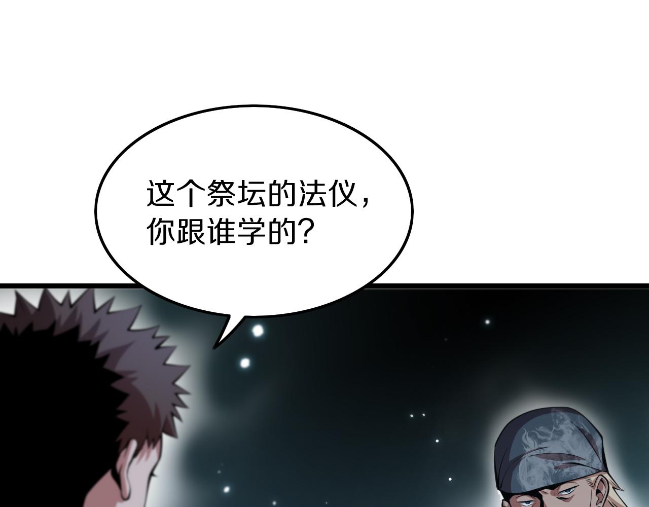 祖师爷下山2漫画,第38话 邪将真身1图