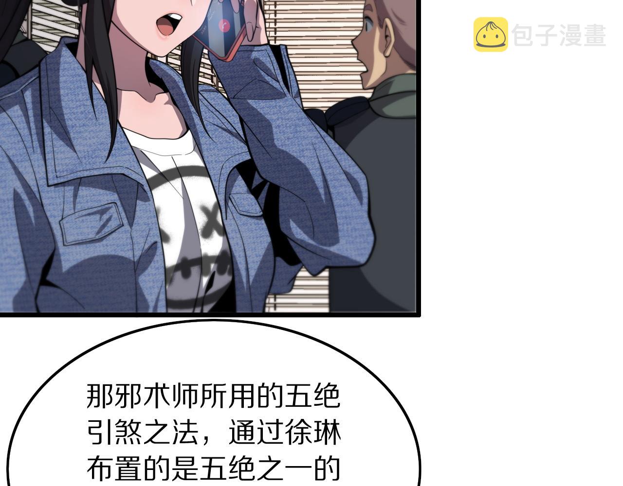 祖师爷下山完整版合集漫画,第28话 惺惺相惜1图