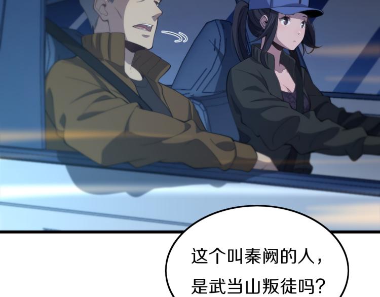 祖师爷下山完整版合集漫画,第2话 斩妖救人2图