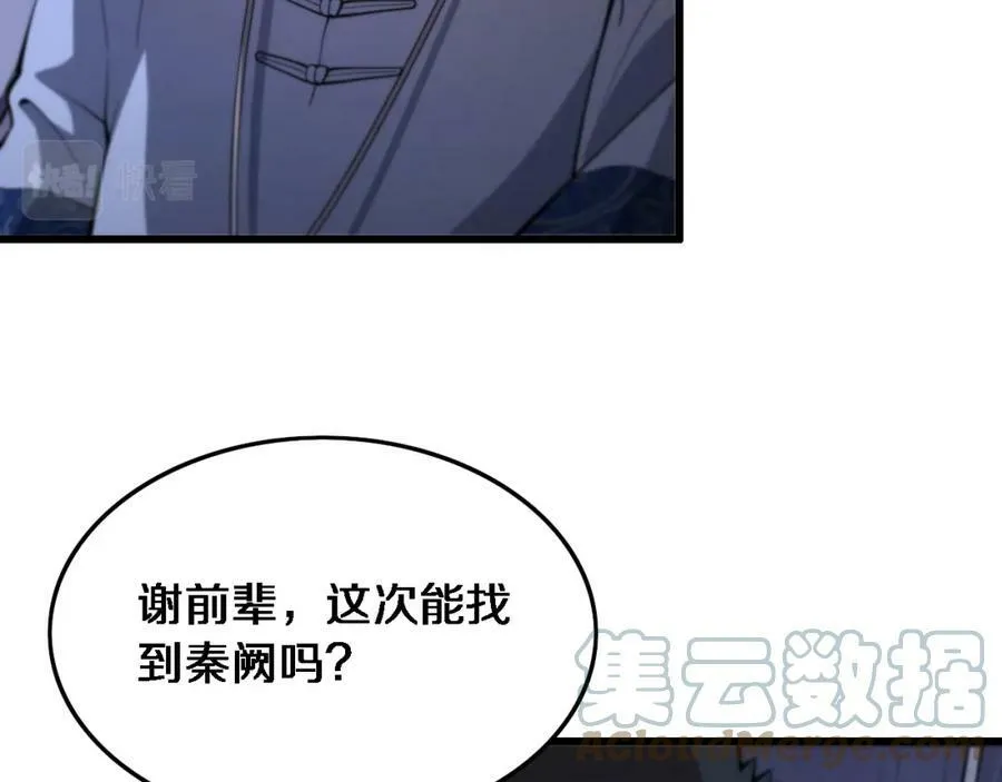 祖师爷下山完整版合集漫画,第50话 式神之术1图