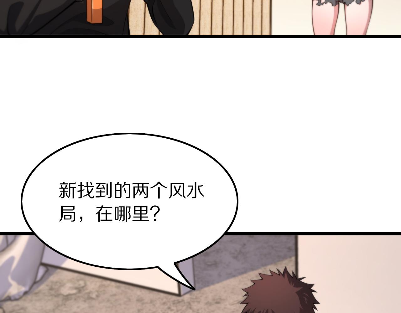 祖师爷下山免费观看40集漫画,第29话 仙人指路1图