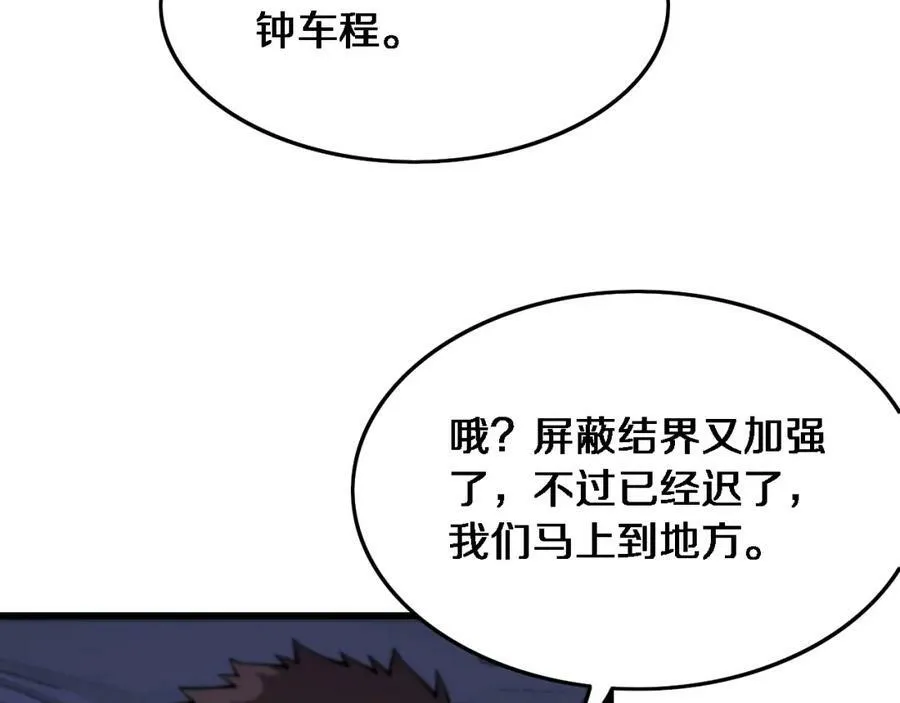 祖师爷下山完整版合集漫画,第50话 式神之术1图