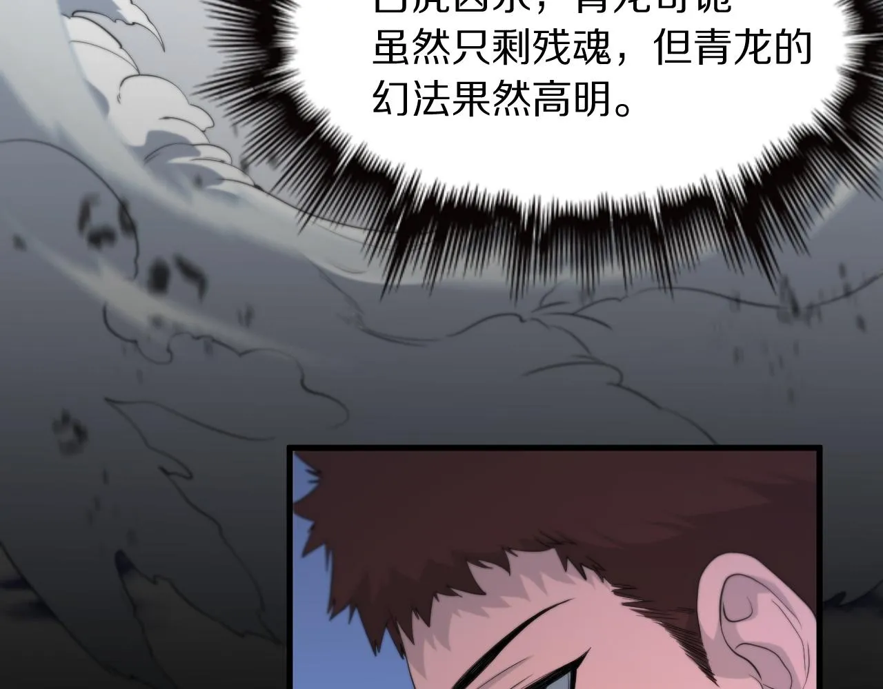 祖师爷下山完整版合集漫画,第78话 青龙的试炼2图