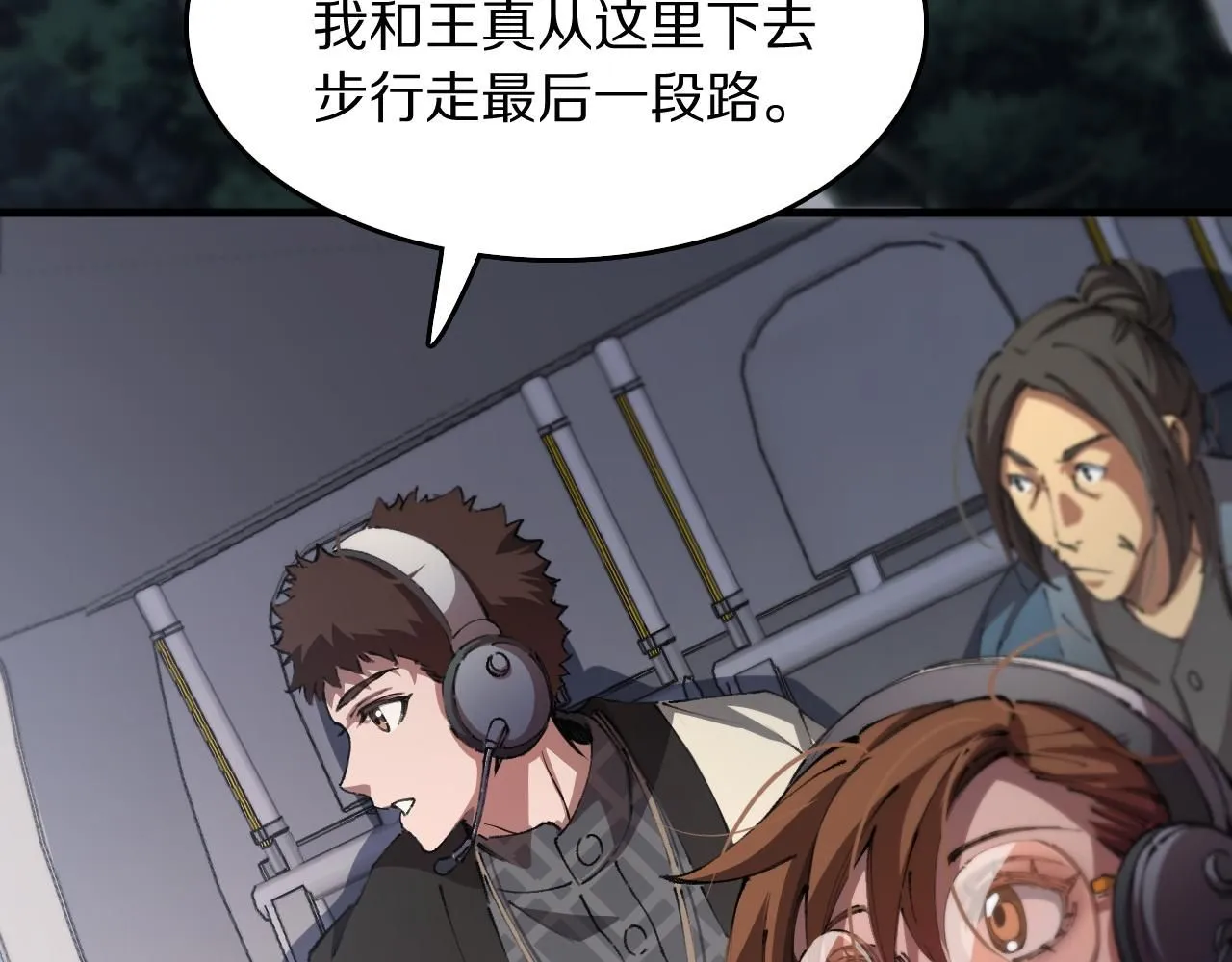 祖师爷下山完整版合集漫画,第84话 潜入行动1图