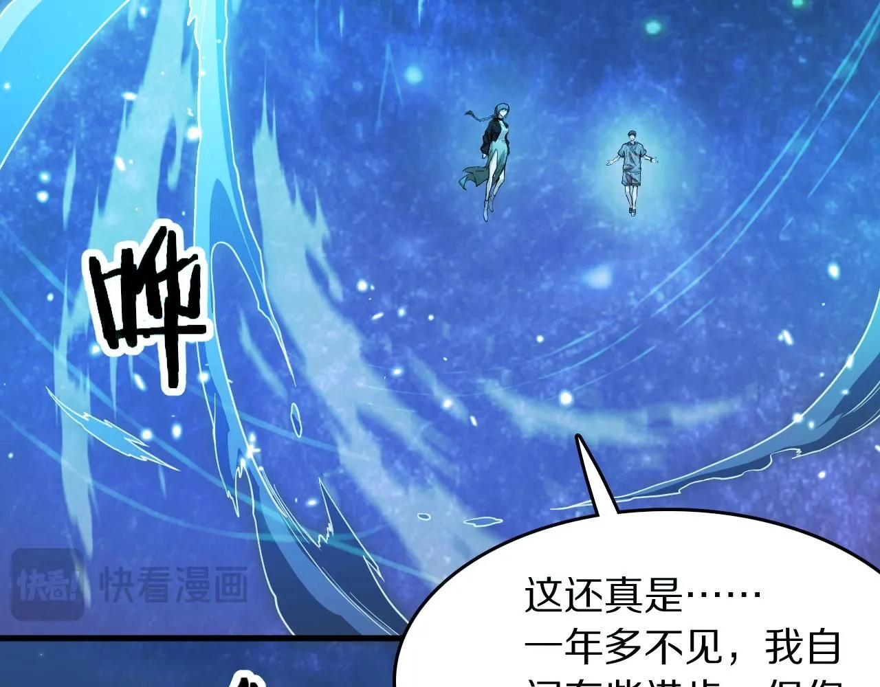 祖师爷下山完整版合集漫画,第90话 调查队伍壮大2图