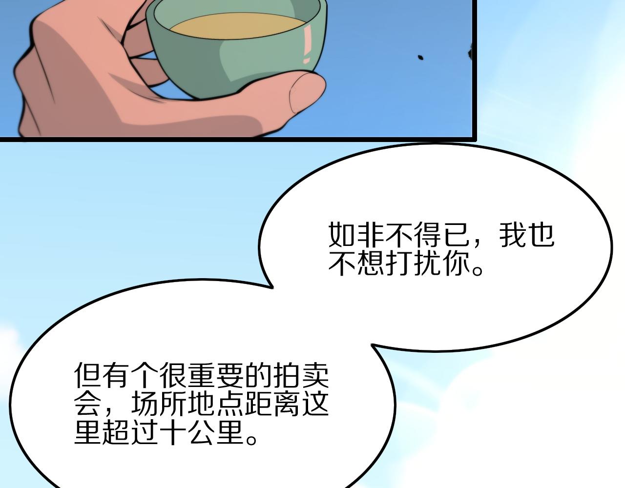 祖师爷下山动漫全集漫画,第33话 深入拍卖会2图