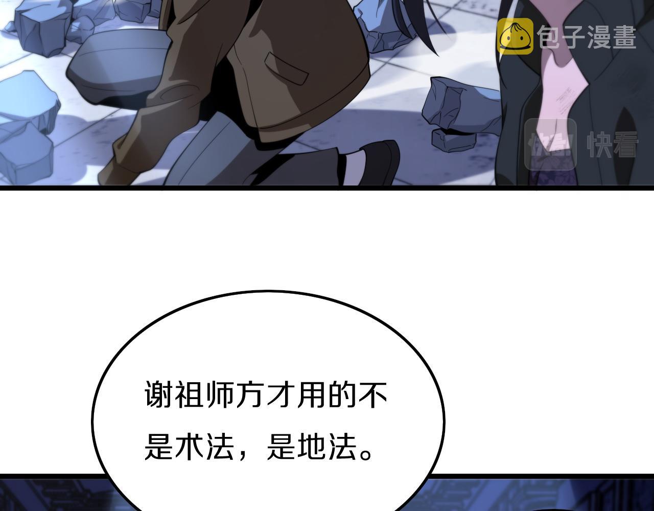 祖师爷下山下拉式免费观看漫画,第4话 邪修士1图